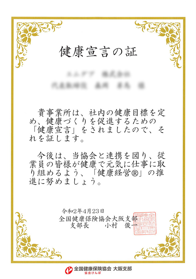 健康宣言